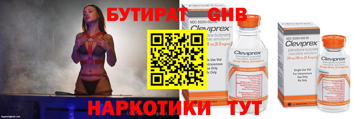 БУТИРАТ бутик  Вход с VPN  Омск 