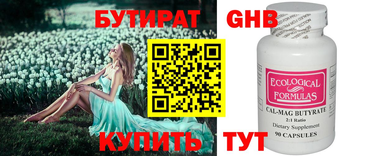 БУТИРАТ BDO 33% Омск