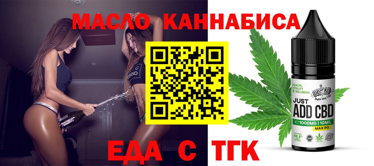 Омск  Печенье с ТГК конопля  Вход с VPN 