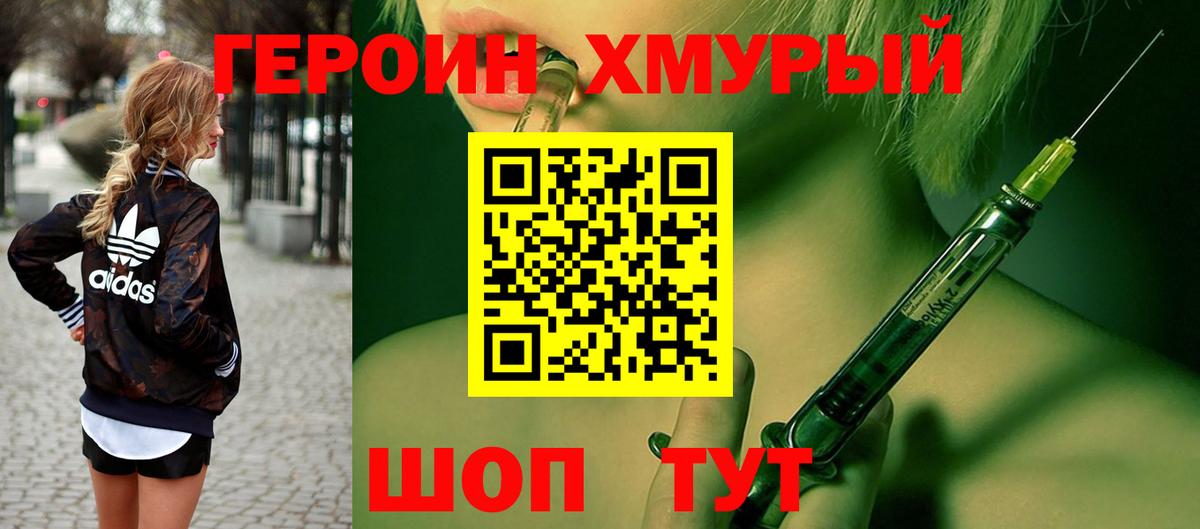 Омск  ГЕРОИН  Вход с VPN  Героин герыч 