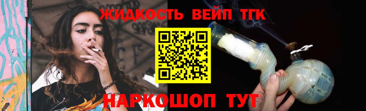 Дистиллят ТГК вейп Омск